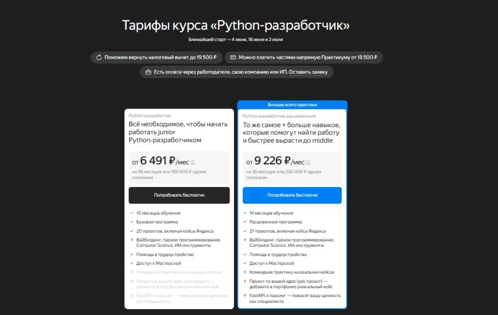 цена курса практикум