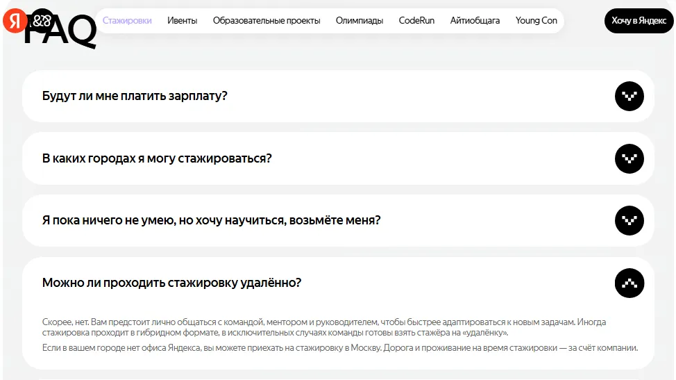 Официальная страница стажировки Яндекса