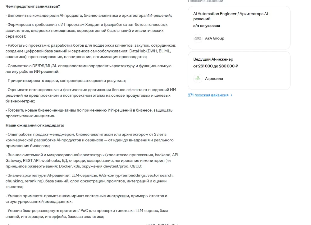Пример вакансии AI Product Manager.