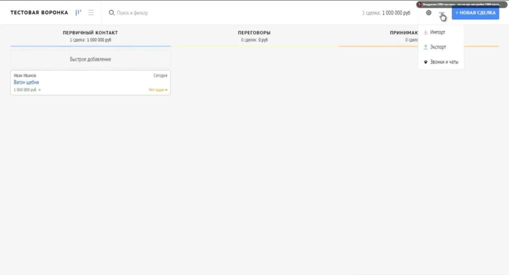 Интерфейс сервиса AmoCRM