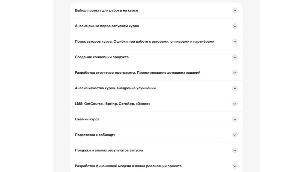 Пример программы курса по продюсированию от Skillbox.