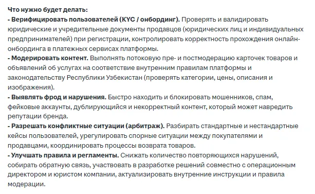 вакансия