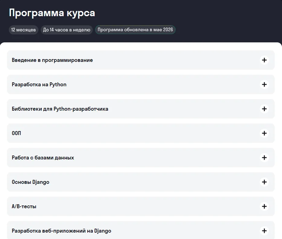 Python-разработка Skypro