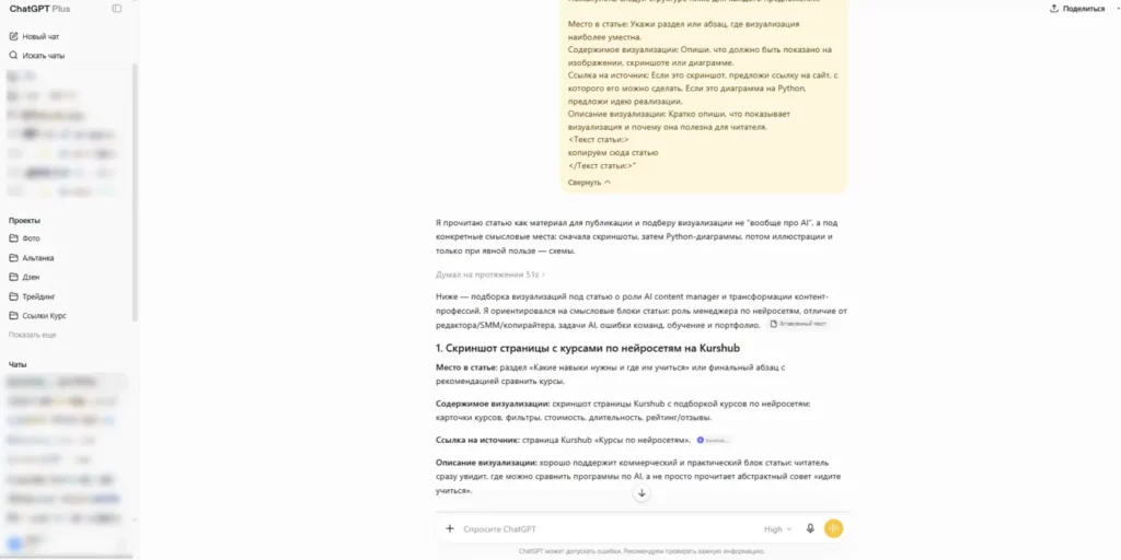 chatgpt пример работы