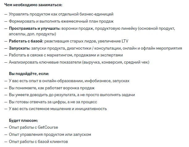 Пример вакансии продюсера.
