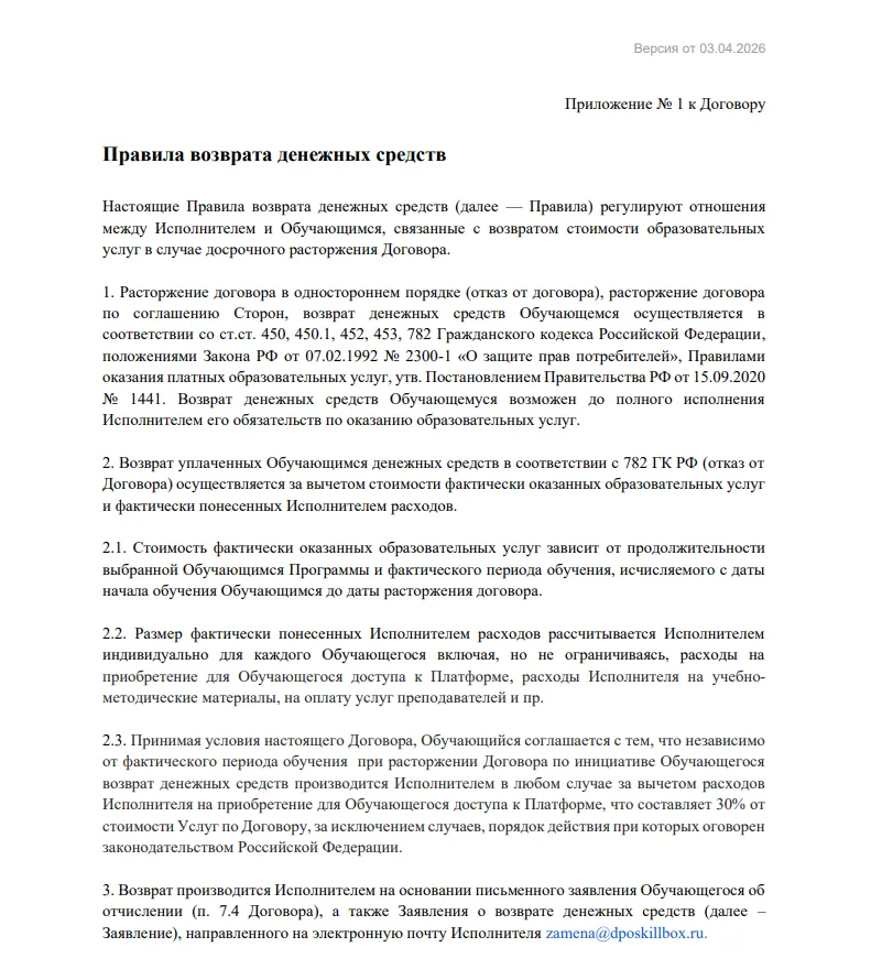правила возврата скиллбокс