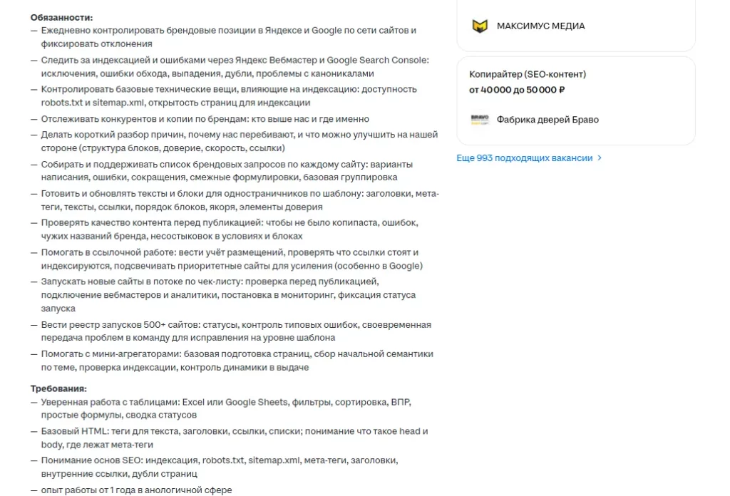 вакансия джуниор SEO