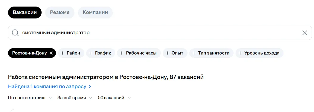 вакансии ростов