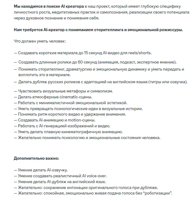вакансия AI-контент-менеджер