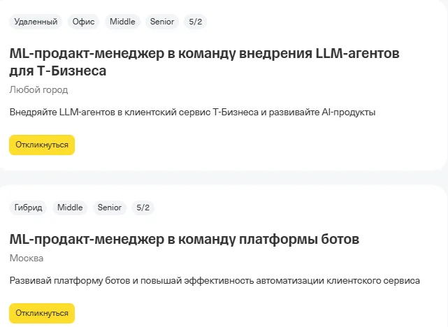 Страница IT-вакансий Т-Банка.