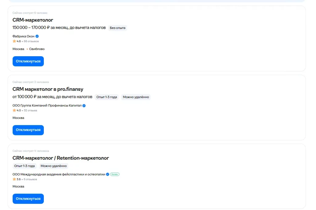 Вакансии CRM-маркетолога