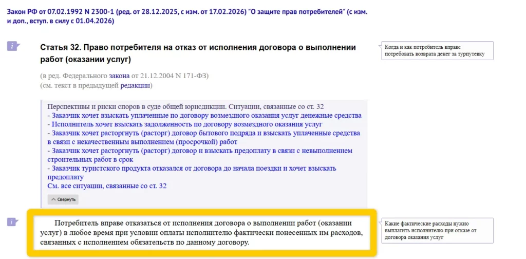 Закон о защите прав потребителей
