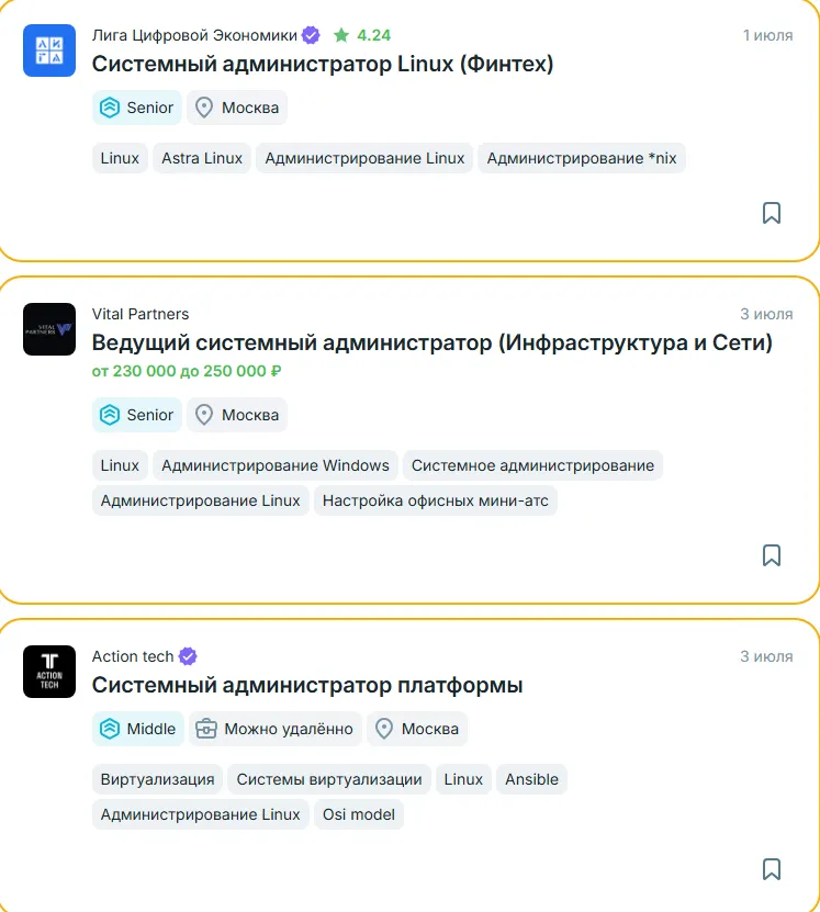 Linux администратор вакансии