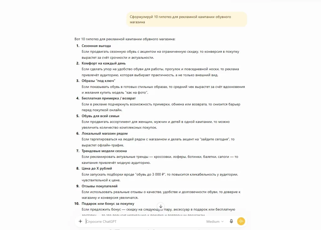 Скриншот рабочего окна ChatGPT