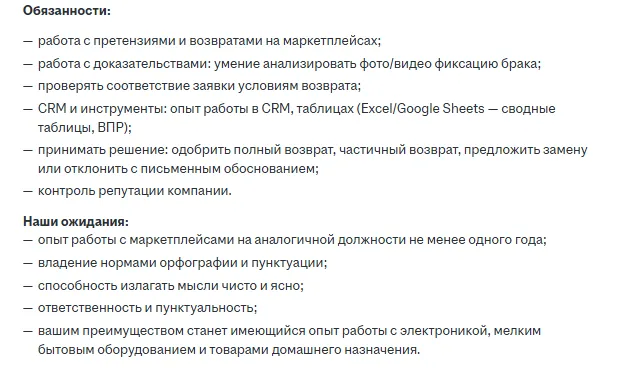 пример вакансии