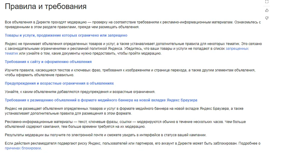 Правила и требования Яндекс Директа