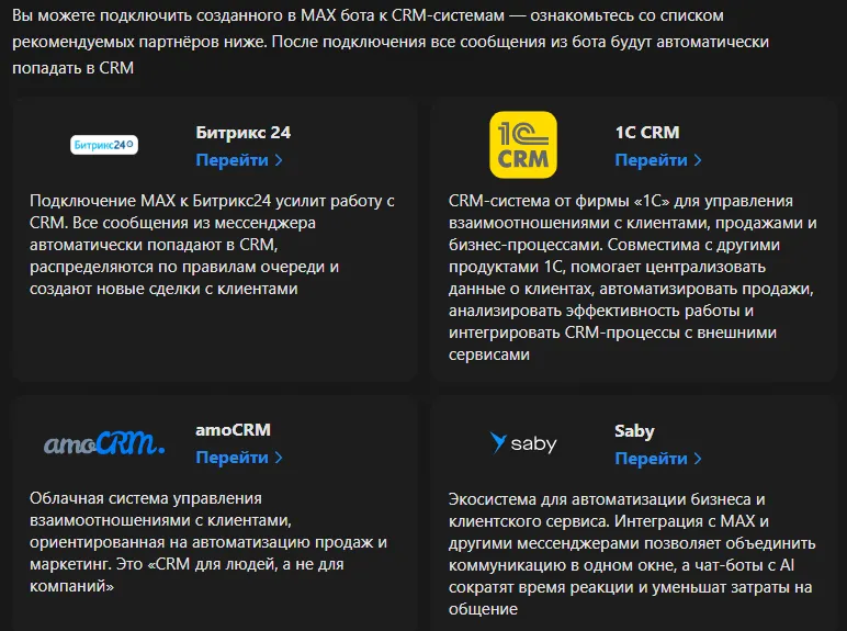 макс интеграции